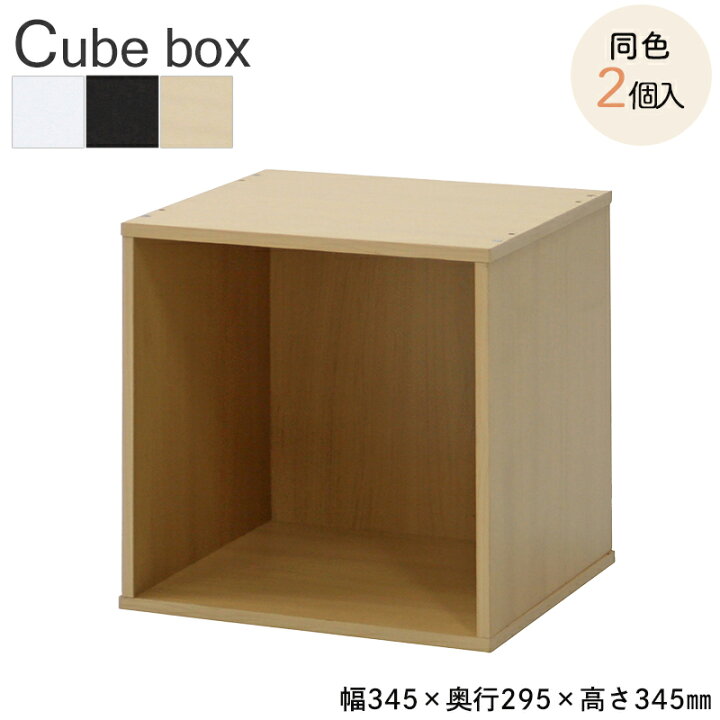 楽天市場】送料無料 2個入り キューブボックス オープン おしゃれ 木製 