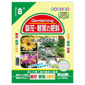 GS 鉢花・観葉の肥料 800g 園芸用肥料 室内園芸 植物にやさしい 園芸 農業 家庭菜園 DIY