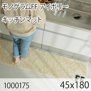 ���m�O����FF 45x180 �A�C�{���[ ���O �}�b�g �L�b�`�����O �L�b�`���}�b�g �h�_�j ���ׂ�~�� �R�ۏ��L �I�[���V�[�Y�� ������� �V���v�� ���g�� ���_�� ���g �z�b�g�J�[�y�b�g