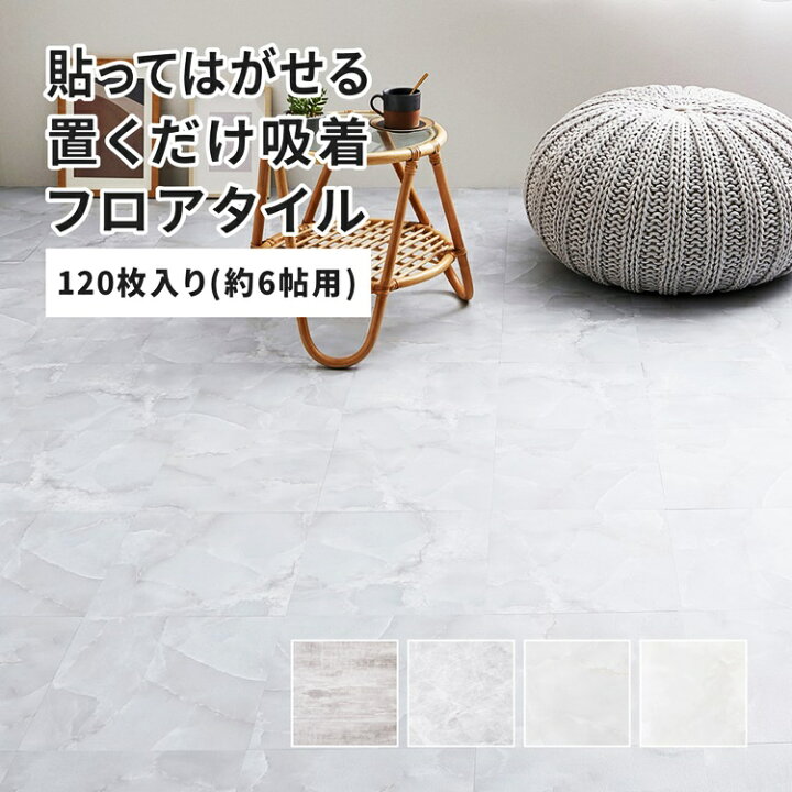 楽天市場】フロアタイル 置くだけ 約30.5×30.5cm 120枚入り 約6帖分 