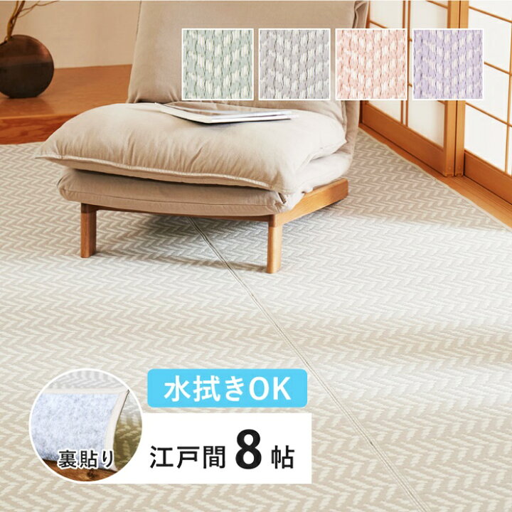 楽天市場】い草風カーペット 江戸間8帖(約348×352cm) 8畳 裏貼り 