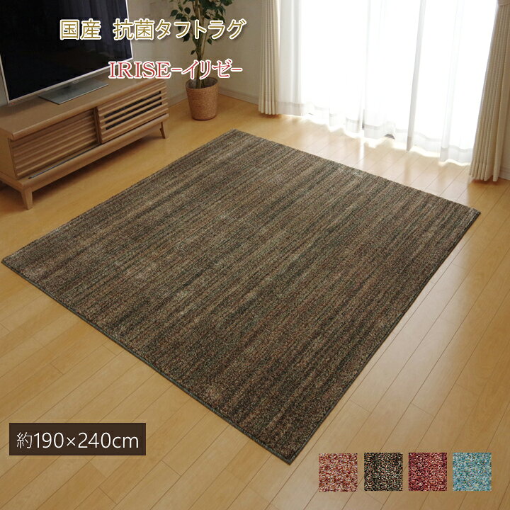 楽天市場】送料無料 カーペット おしゃれ ラグマット ラグ 3畳 抗菌 