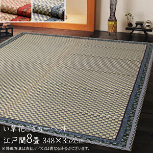 O ėp Y  ~ 8 Ԃ  J[ybg J[ybg  O O _ ԕ  ]ˊ8 i348×352cm) ~J[ybg C  ~ 