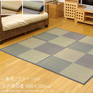 O ėp  ~ 8 Ԃ  J[ybg J[ybg  O O _ Vv s DXpRCP ]ˊ8i348×352cm) i:sDzj ~J[ybg 