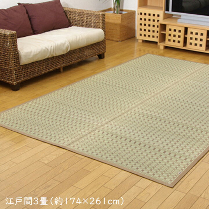 楽天市場 送料無料 純国産 掛川織 い草 上敷き カーペット い草上敷カーペット 模様替え 奥丹後 江戸間3畳 約174 261cm い草 ラグ い草ラグ イ草 いぐさ い草上敷き ござ 茣蓙 蓙 抗菌 防臭 畳 たたみカバー おしゃれ ベージュ モダン 抗菌 防臭 日本製 畳みカバー