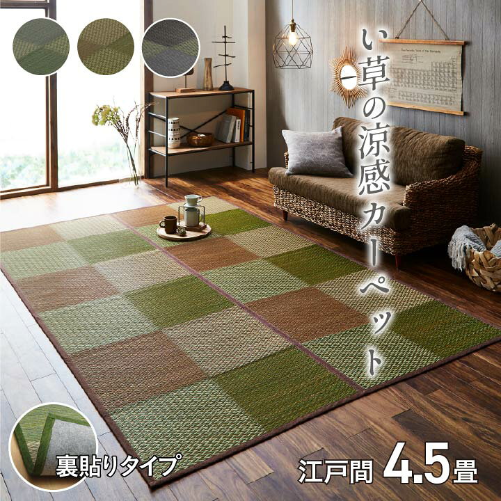 い草ラグ 夏用 い草 茣蓙 上敷きカーペット おしゃれ 4 5畳 い草カーペット ラグ モダン 敷物 花ござ 高級感 本間4 5畳 シンプル 約286 286cm 畳みカバー 上敷き 花茣蓙 両面 い草上敷き ピーア 格子柄 リバーシブル カーペット 市松柄 イ草 いぐさ