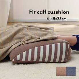 クッション 足枕 フットケア ふくらはぎ むくみ 疲れ 対策 睡眠 シンプル ウレタン 約45×35cm ネイビー 敬老の日