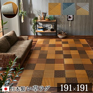 送料無料 国産 い草 上敷き 2畳 い草カーペット カーペット い草 ラグ い草ラグ モダン 袋織 DX京刺子 約191×191cm 不織布 ふっくら イ草 いぐさ い草上敷き ござ 茣蓙 蓙 抗菌 防臭 パッチワーク