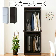 送料無料 ブレザータンス 幅60 高さ 180 2段 ロッカータンス 収納 クローゼット シンプル 服 洋服 衣類 …