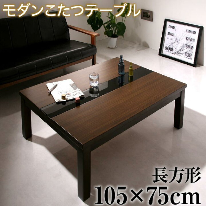 【送料無料】 こたつ テーブル単品 長方形 105×75cm アーバンモダンデザインこたつテーブル グウィルト 木製 ローテーブル センター テーブル コーヒーテーブル リビングテーブル カフェテーブル 座卓 薄型フラット構造ヒーター コード収納 オールシーズン ... 送料無料 モダン リビング コタツ 105x60 長方形 ローテーブル 座卓 コタツテーブル 炬燵テーブル リビングこたつ 北欧 おしゃれ 暖房機器 こたつ本体のみ