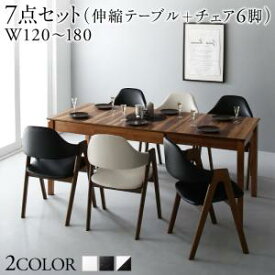 送料無料 Monoce モノーチェ 7点セット(テーブル+チェア6脚) W120-180 ダイニングセット ダイニングテーブル ダイニングチェア ダイニングチェアー 伸縮式ダイニングセット 天然木 ウォールナット材 モダンデザイン おしゃれ モダン