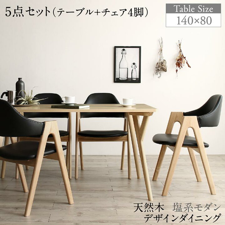 楽天市場】送料無料 ダイニング 5点セット(テーブル 幅140cm+チェア4脚  