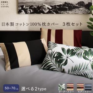 枕カバー 50×70の人気商品・通販・価格比較 - 価格.com