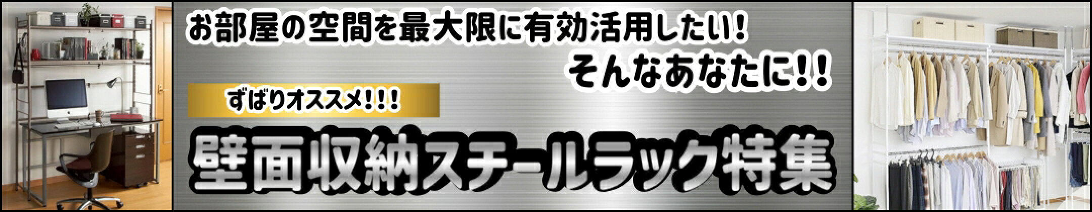 収納抜群ハンガーラック