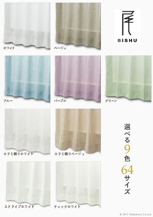 天然素材レースカーテン幅100cm丈90〜240cmドレープカーテン綿100%麻100%日本製9色12901281