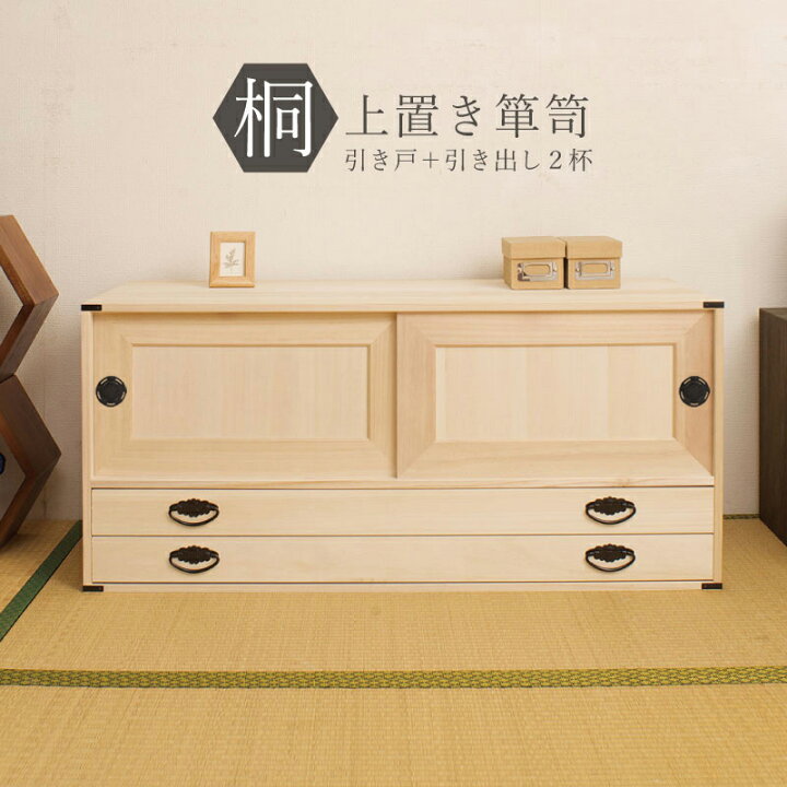 楽天市場】送料無料 完成品 国産 上置き桐たんす2段 桐タンス 桐たんす 