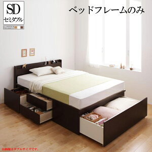 【送料無料】 ベッド セミダブル 収納ベッド 国産フレームのみ セミダブルベッド 布団収納 チェストベッド ふーとん 大容量 ベッド下収納 収納付きベッド 木製ベッド 引出し付きベッド ス