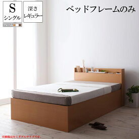【送料無料】 ベッド ベット すのこ 収納ベッド シングル シングルベッド 収納付きベッド 深さレギュラー ベッドフレームのみ 大容量収納庫付きすのこベッド Open Storag 木製 棚付き 宮付き コンセント付き すのこベット 大量 シングルサイズ ベッド下収納 スノコベッド