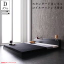 フロアベッド ダブル マットレス付き ブラック ホワイト 高級感 宮棚付き 棚付き コンセント付き おしゃれ ローベッド ダブルベッド シンプル 木製 ヘッドボード 【スタンダードボンネルコイル】 ロータイプ 夫婦 2人 家族 かっこいい