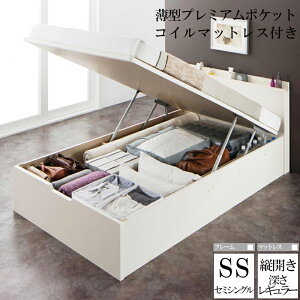 送料無料国産跳ね上げ式収納ベッドレナーチホワイトセミシングルベッドレギュラー縦開き薄型プレミアムポケットコイルマットレス付き収納付きベッドベッド下大容量収納木製ベッドマットレス付きヘッドボード宮付き棚付きコンセント付き社員寮