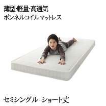 楽天市場】ボンネルコイルマットレス ショートの通販