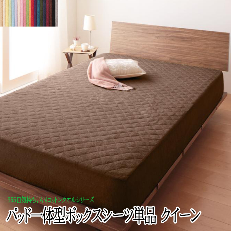 ベッドパッド クイーンサイズ パッド一体型ボックスシーツの人気商品 