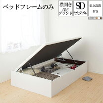 楽天市場】跳ね上げ式 ベッドフレームのみ セミダブルの通販