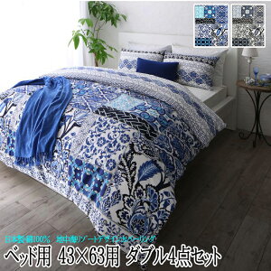 日本製・綿100%地中海リゾートデザインカバーリングnouvellヌヴェル布団カバーセットベッド用43×63用ダブル4点セット