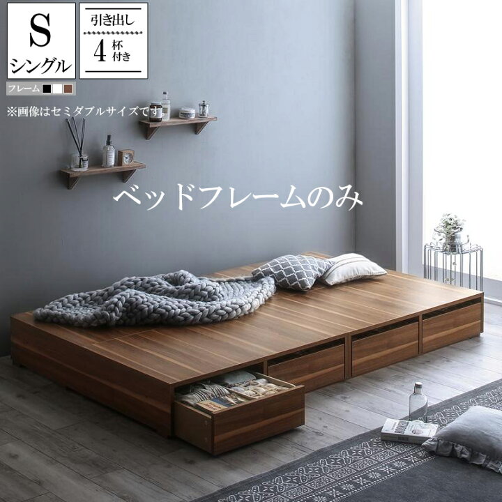 楽天市場】送料無料 ベッド シングル ベッドフレームのみ 引き出し4杯 