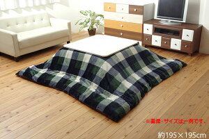 送料無料 こたつ布団カバー 正方形 撥水 チェック柄 ジャーナル 約195×195cm ファスナー付き 洗える こたつカバー 炬燵カバー ふとんカバー 布団カバー 模様替え ウォッシャブル あったか お