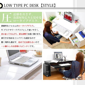 送料無料パソコンデスクロータイプ2点セット幅90x奥行き45ローデスクPCデスク木製勉強机学習机書斎机パソコン机作業台ワークデスクpcデスクシンプル黒ブラック白ホワイトキャスター付きキャビネットリビング収納収納家具おしゃれ1人暮らし