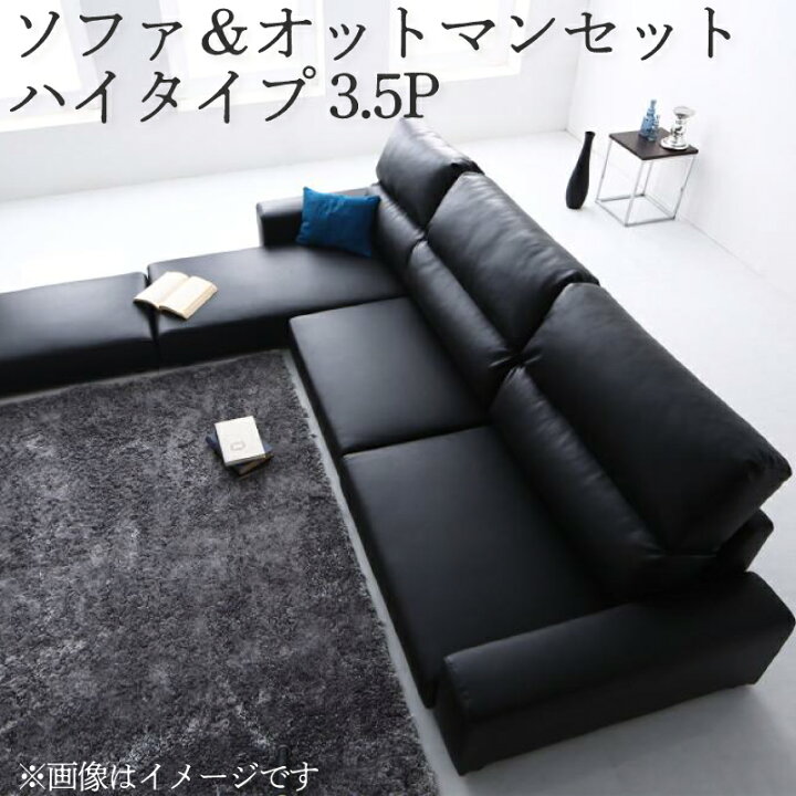 楽天市場】コーナーソファ＆オットマンセット ハイタイプ (3.5人掛け+ 