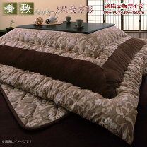 楽天市場】更紗模様こたつ掛け敷き布団セット 5尺長方形の通販