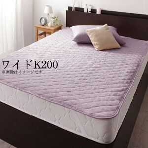 送料無料 ファミリーサイズ 年中快適100%コットンタオル Cotie コティエ 敷きパッド ワイドK200 吸収性 保温性 コットン100% 洗える シンプル