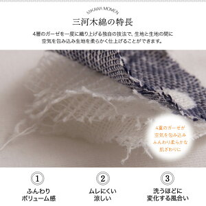 送料無料ガーゼケットひざ掛け洗える綿100%4重ガーゼmofuanatural日本製三河木綿ふんわりやさしいガーゼケットひざかけ寝具肌触り肌布団肌掛け赤ちゃん軽いおしゃれ北欧