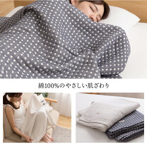 送料無料ガーゼケットひざ掛け洗える綿100%4重ガーゼmofuanatural日本製三河木綿ふんわりやさしいガーゼケットひざかけ寝具肌触り肌布団肌掛け赤ちゃん軽いおしゃれ北欧
