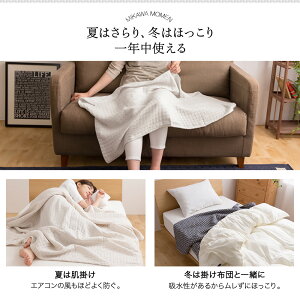 送料無料ガーゼケットひざ掛け洗える綿100%4重ガーゼmofuanatural日本製三河木綿ふんわりやさしいガーゼケットひざかけ寝具肌触り肌布団肌掛け赤ちゃん軽いおしゃれ北欧