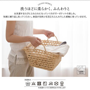 送料無料ガーゼケットひざ掛け洗える綿100%4重ガーゼmofuanatural日本製三河木綿ふんわりやさしいガーゼケットひざかけ寝具肌触り肌布団肌掛け赤ちゃん軽いおしゃれ北欧