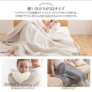 送料無料ガーゼケットひざ掛け洗える綿100%4重ガーゼmofuanatural日本製三河木綿ふんわりやさしいガーゼケットひざかけ寝具肌触り肌布団肌掛け赤ちゃん軽いおしゃれ北欧