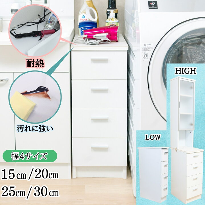 楽天市場】サニタリー収納 大理石調天板 ロータイプ/ハイタイプ 幅15cm 