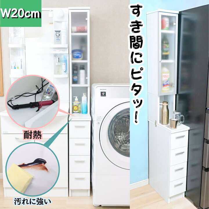 楽天市場】サニタリー収納 大理石調天板 ハイタイプ 幅20cm 