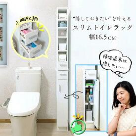 【P10倍】 トイレラック トイレ収納 隙間収納 掃除道具入れ トイレットペーパーホルダー ペーパーストッカー スリム ナプキンケース 消臭剤置き 隠せる 取り出しやすい 引出し付き 棚板高さ調節可能 【楽天ランキング入賞】