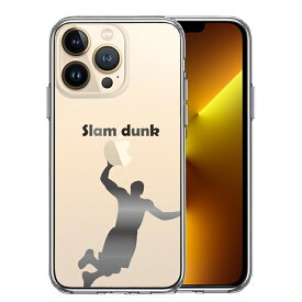 単品 iPhone13 Pro 側面ソフト 背面ハード ハイブリッド クリア ケース バスケットボール スラムダンク