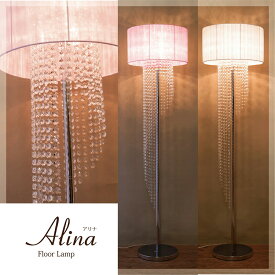 【LED対応 E12/40W】クリスタル 3灯フロアランプ ALINA スタンドライト フロアライト 間接照明 おしゃれ 北欧 アンティーク 寝室 リビング