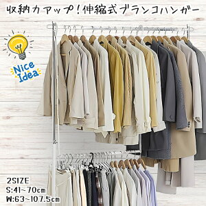 収納力アップハンガー ブランコハンガー 2段ハンガー 伸縮式 吊り下げ収納 ダブル収納ハンガー 物干しハンガー 吊り下げハンガー 収納アップ 2倍収納 衣類収納アップハンガー スッキリ収納