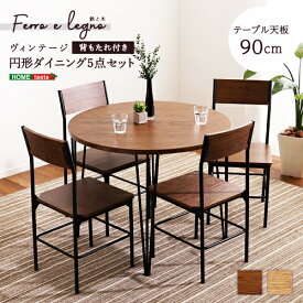 ダイニング3点セット 円形 ラウンド ダイニングテーブルセット 四人掛け 四人用 カフェテーブル ヴィンテージ ブラウン ナチュラル 木目柄 北欧 カントリー 茶色 モダン 丸型 サークル おしゃれ かわいい スチール 食卓セット