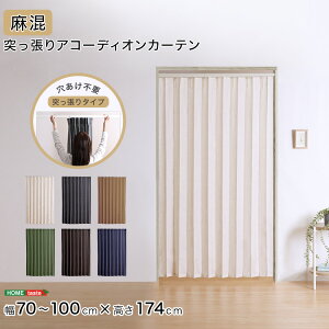 ςAR[fBIJ[e 100×174cm dl ς莮̃t@ubNAR[fBIJ[e L Lb` ʏ J[e Ԏd؂ p[e[V GR ȃGl