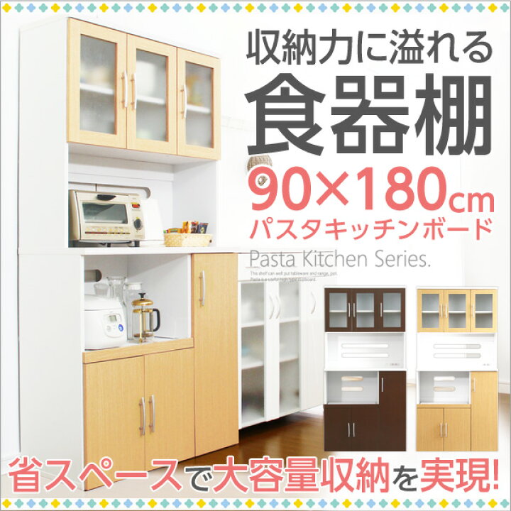 楽天市場】食器棚 キッチン収納 幅90cm 奥行41 高さ180cm レンジ台 