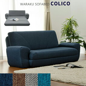 楽天市場 ソファベッド 人気ランキング1位 売れ筋商品