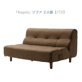 日本製 ダイニングソファ ダイニングソファー 2人掛けソファ単品 幅110cm 2人掛け ソファ August 二人がけソファ 2人がけ 二人掛けソファー 2人用 2人掛けソファ リビングダイニング フロアソファ ローソファ おしゃれ 北欧 セルタン